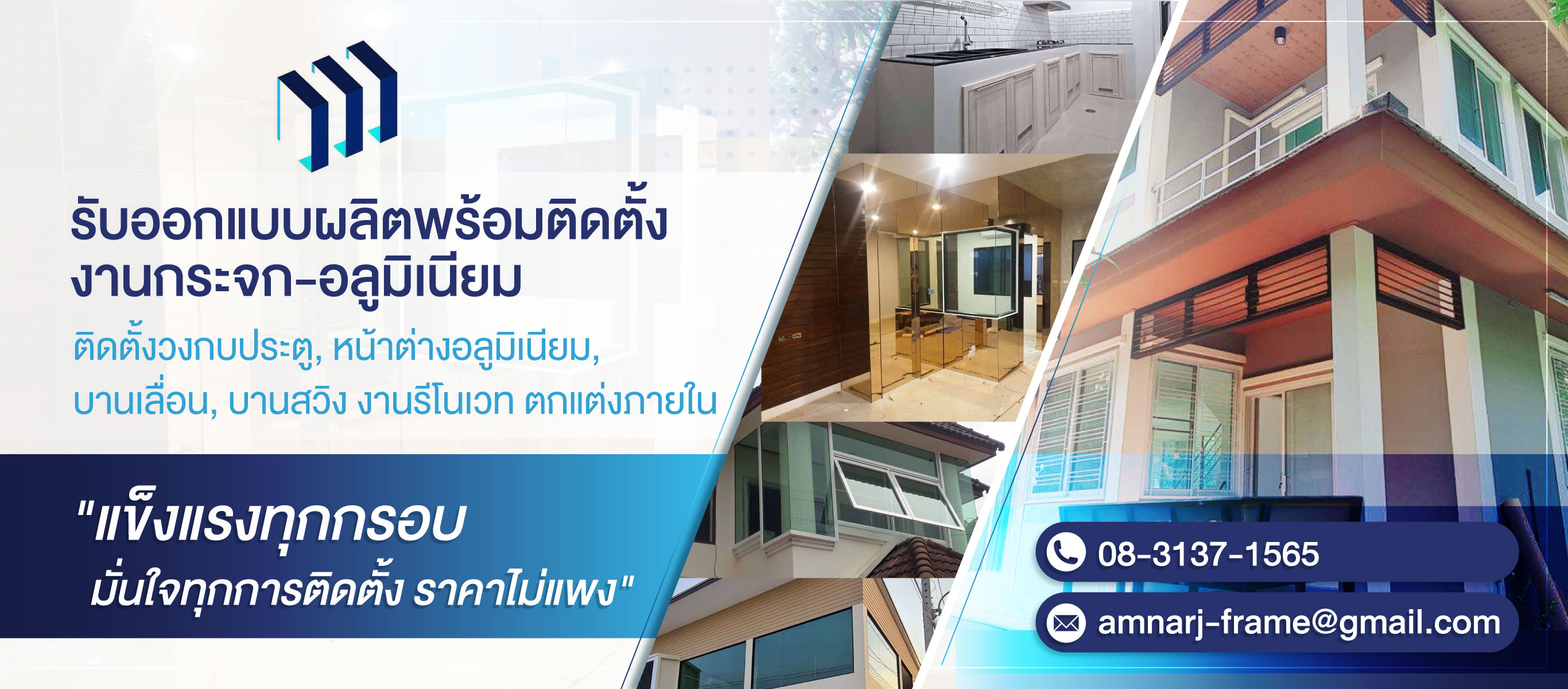 รับผลิตงานกระจกอลูมิเนียมปทุมธานี